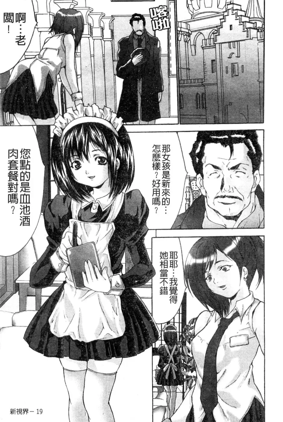 [Oyama Yasunaga] Joshi Kankin Kaizou - Girl Confinement Remodeling Fhentai - Page 24