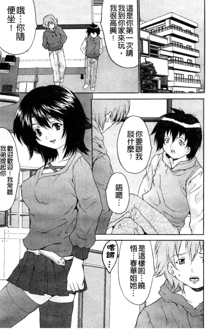 [Oyama Yasunaga] Joshi Kankin Kaizou - Girl Confinement Remodeling Fhentai - Page 78