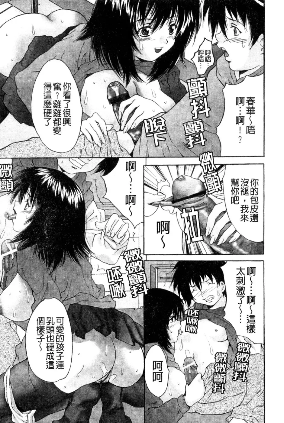 [Oyama Yasunaga] Joshi Kankin Kaizou - Girl Confinement Remodeling Fhentai - Page 84