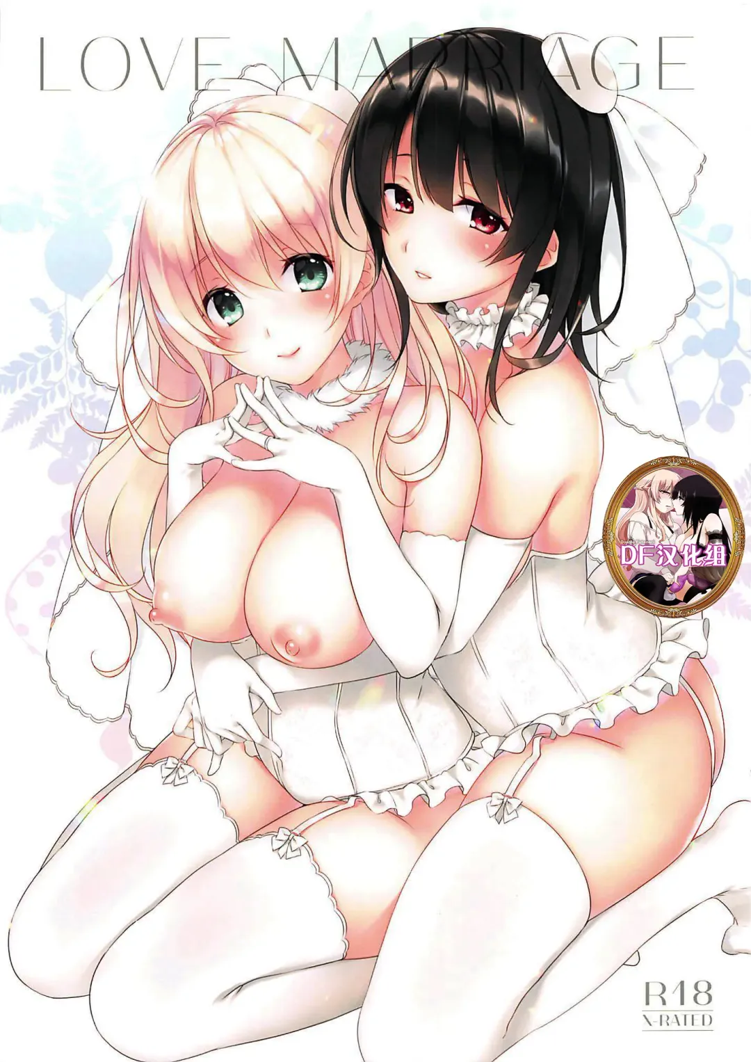 Read [Ayase Hazuki] LOVE MARRIAGE - Fhentai.net