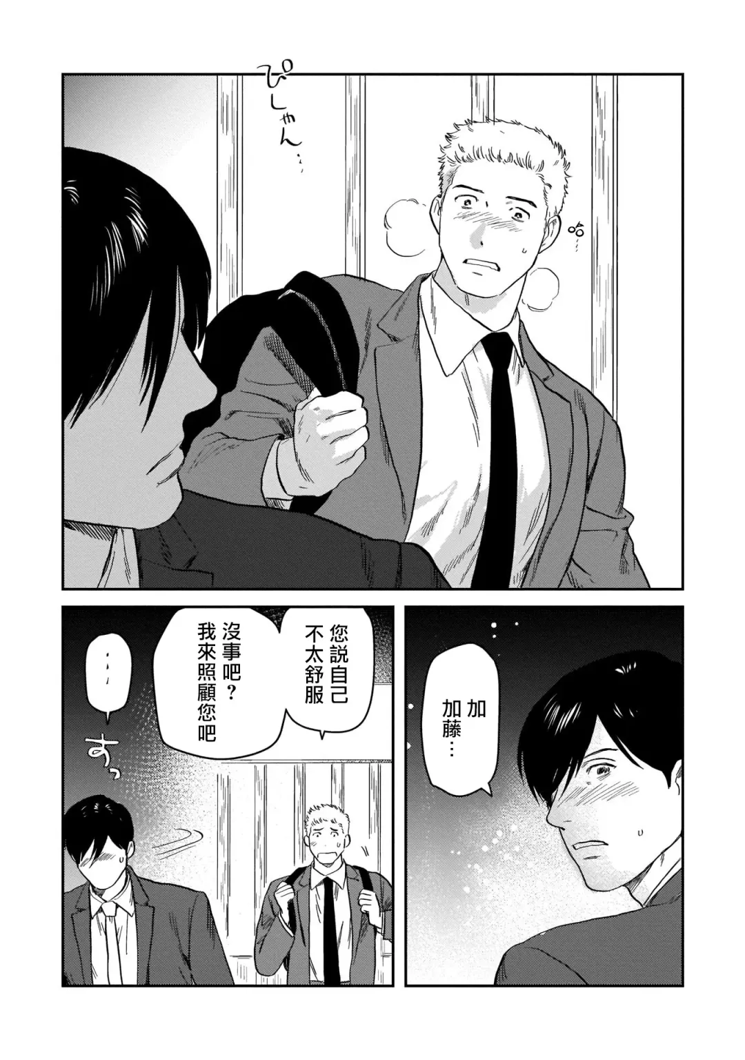 [Nitako] Kouhai no Oppai ga Suki Sugiru | 我太喜欢后辈的奶子了 Fhentai - Page 103