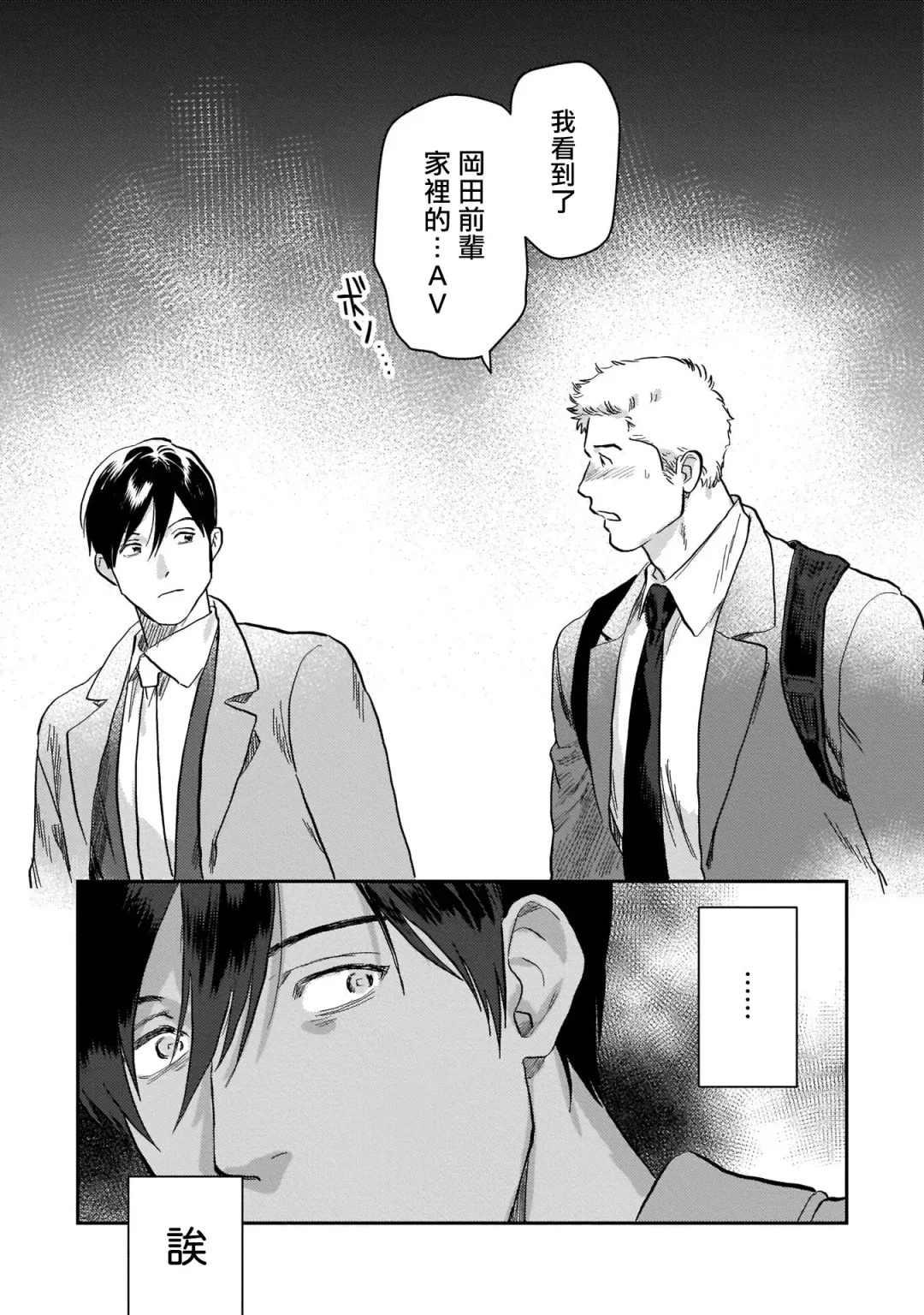 [Nitako] Kouhai no Oppai ga Suki Sugiru | 我太喜欢后辈的奶子了 Fhentai - Page 105