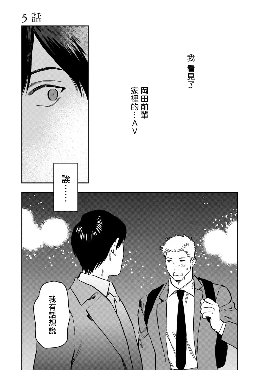 [Nitako] Kouhai no Oppai ga Suki Sugiru | 我太喜欢后辈的奶子了 Fhentai - Page 107