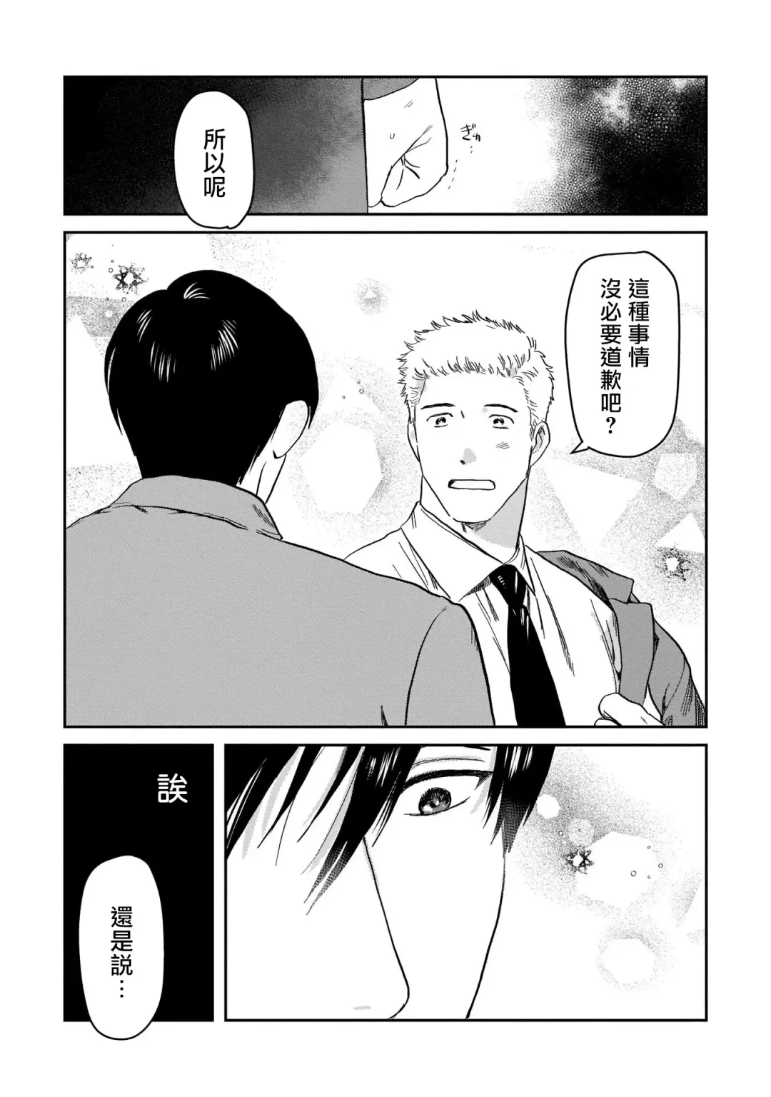 [Nitako] Kouhai no Oppai ga Suki Sugiru | 我太喜欢后辈的奶子了 Fhentai - Page 111