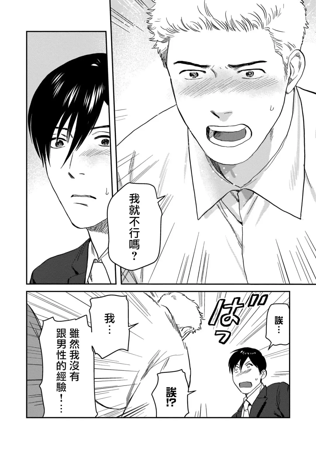 [Nitako] Kouhai no Oppai ga Suki Sugiru | 我太喜欢后辈的奶子了 Fhentai - Page 116