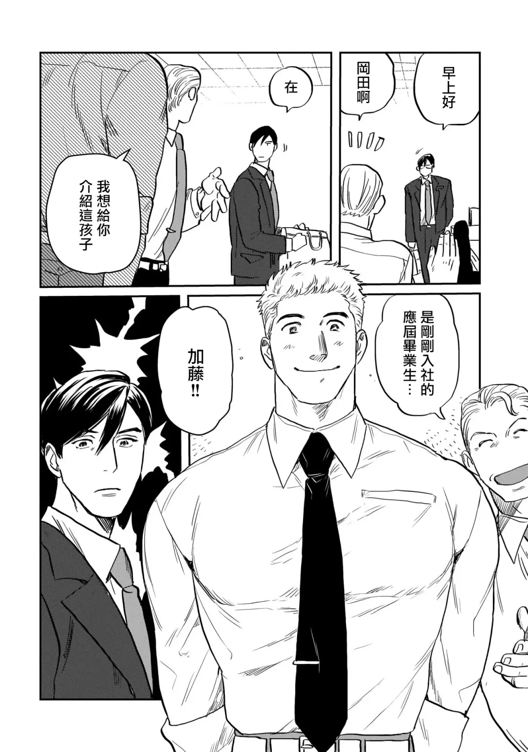 [Nitako] Kouhai no Oppai ga Suki Sugiru | 我太喜欢后辈的奶子了 Fhentai - Page 12