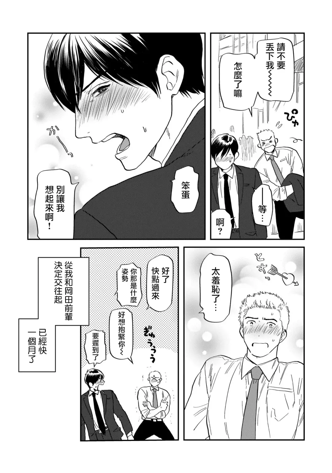 [Nitako] Kouhai no Oppai ga Suki Sugiru | 我太喜欢后辈的奶子了 Fhentai - Page 134