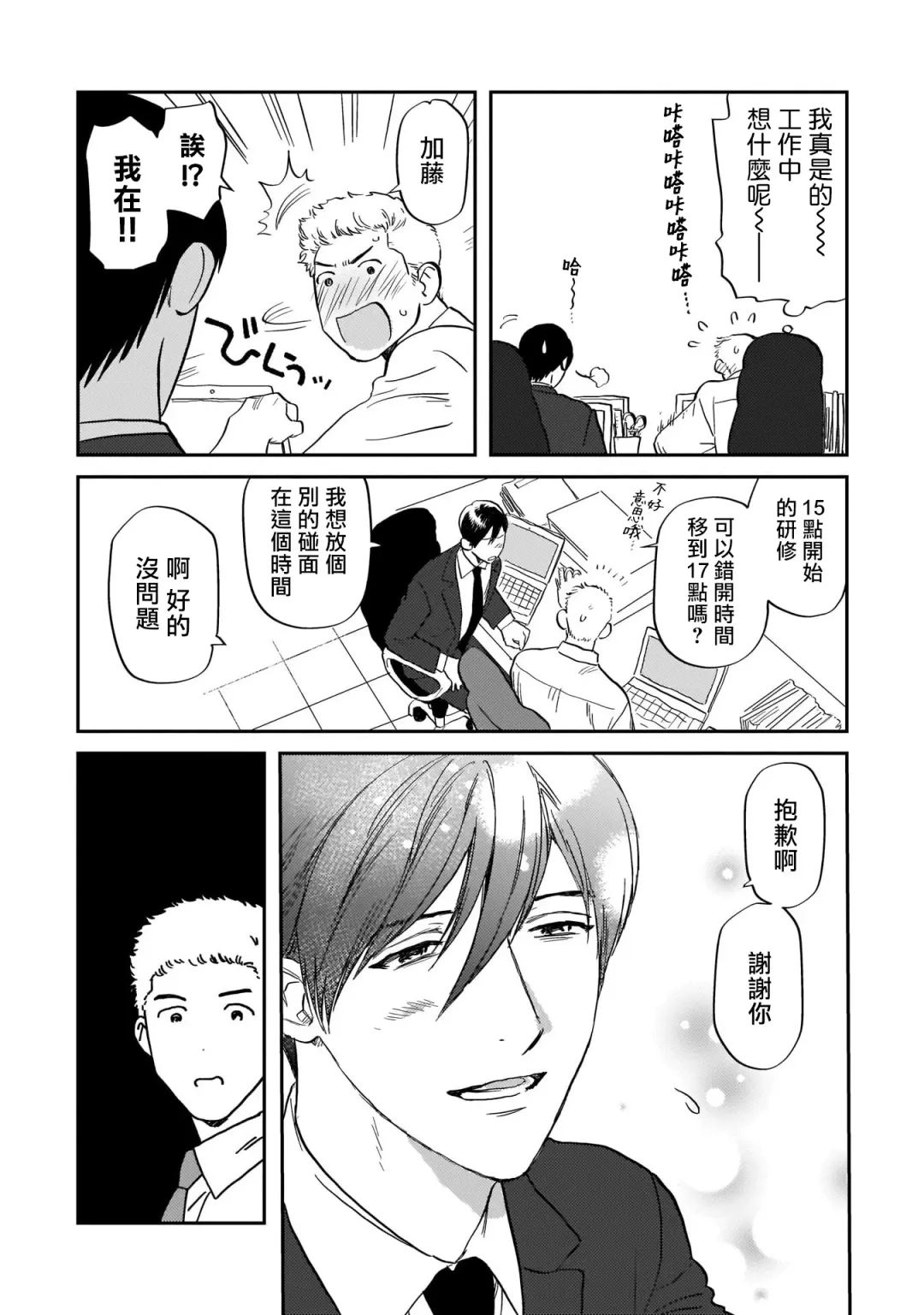 [Nitako] Kouhai no Oppai ga Suki Sugiru | 我太喜欢后辈的奶子了 Fhentai - Page 137