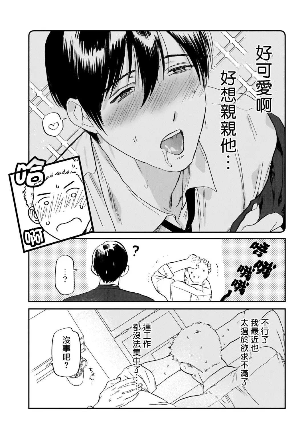 [Nitako] Kouhai no Oppai ga Suki Sugiru | 我太喜欢后辈的奶子了 Fhentai - Page 138