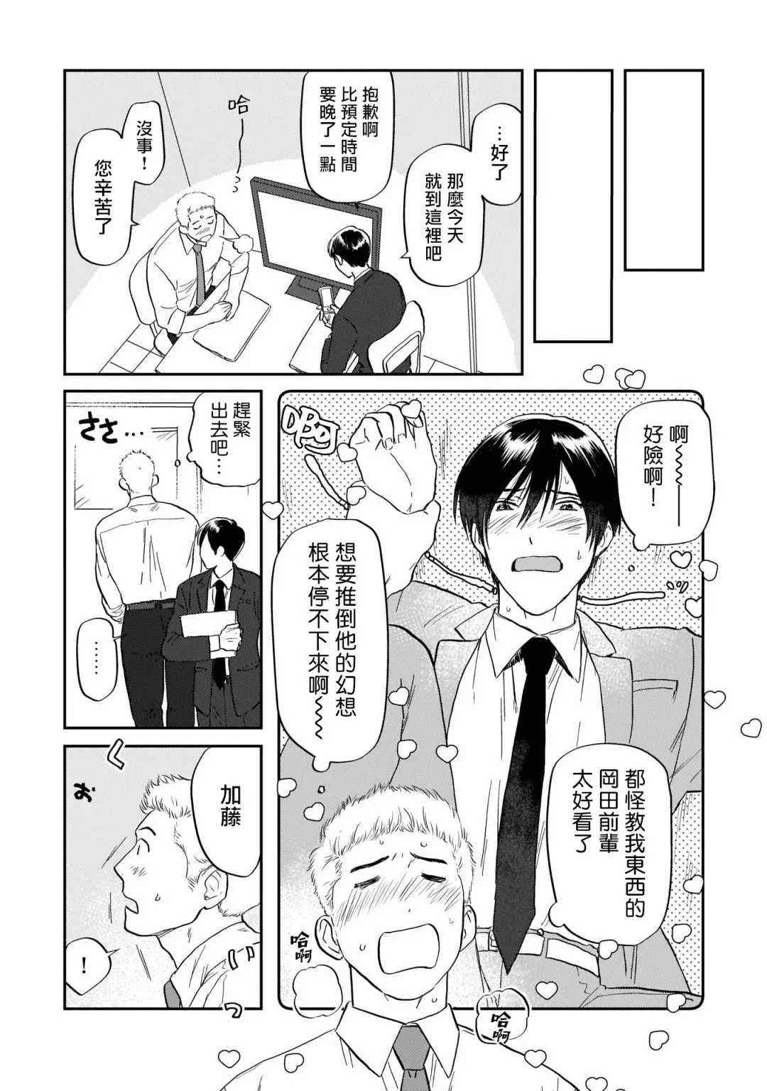 [Nitako] Kouhai no Oppai ga Suki Sugiru | 我太喜欢后辈的奶子了 Fhentai - Page 141