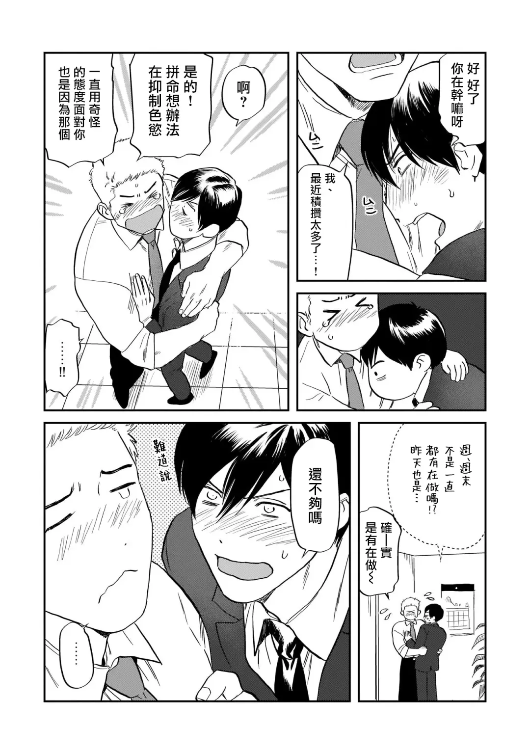 [Nitako] Kouhai no Oppai ga Suki Sugiru | 我太喜欢后辈的奶子了 Fhentai - Page 144