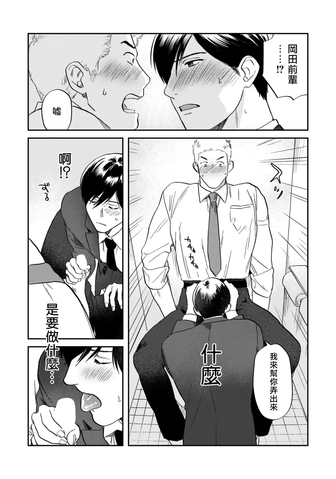 [Nitako] Kouhai no Oppai ga Suki Sugiru | 我太喜欢后辈的奶子了 Fhentai - Page 146