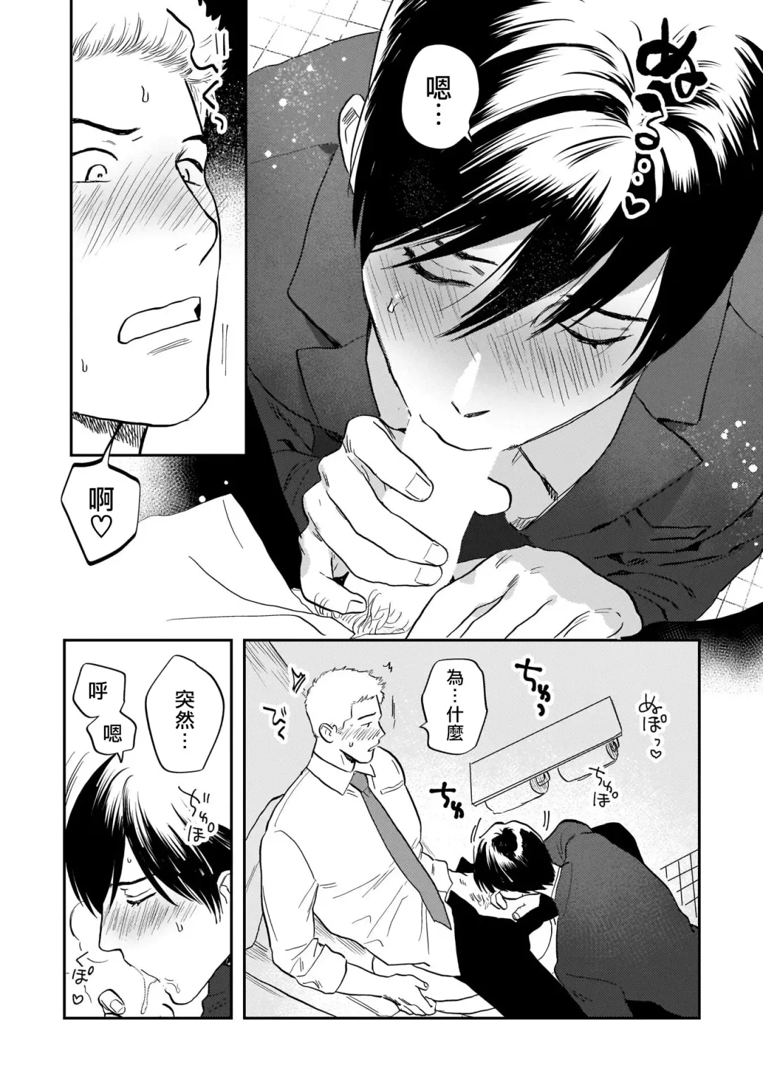 [Nitako] Kouhai no Oppai ga Suki Sugiru | 我太喜欢后辈的奶子了 Fhentai - Page 147