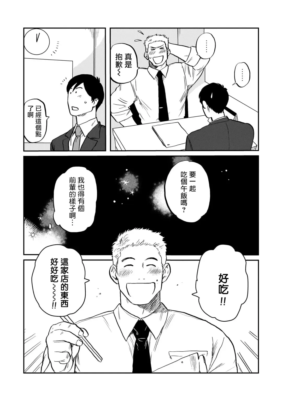 [Nitako] Kouhai no Oppai ga Suki Sugiru | 我太喜欢后辈的奶子了 Fhentai - Page 16