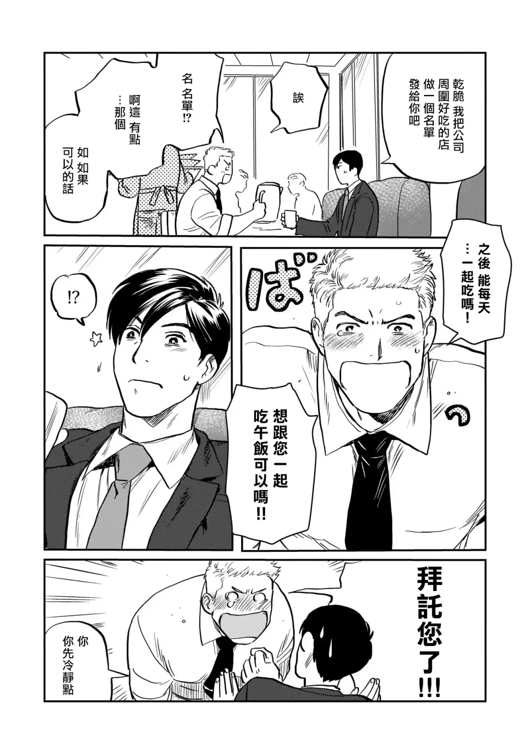 [Nitako] Kouhai no Oppai ga Suki Sugiru | 我太喜欢后辈的奶子了 Fhentai - Page 19