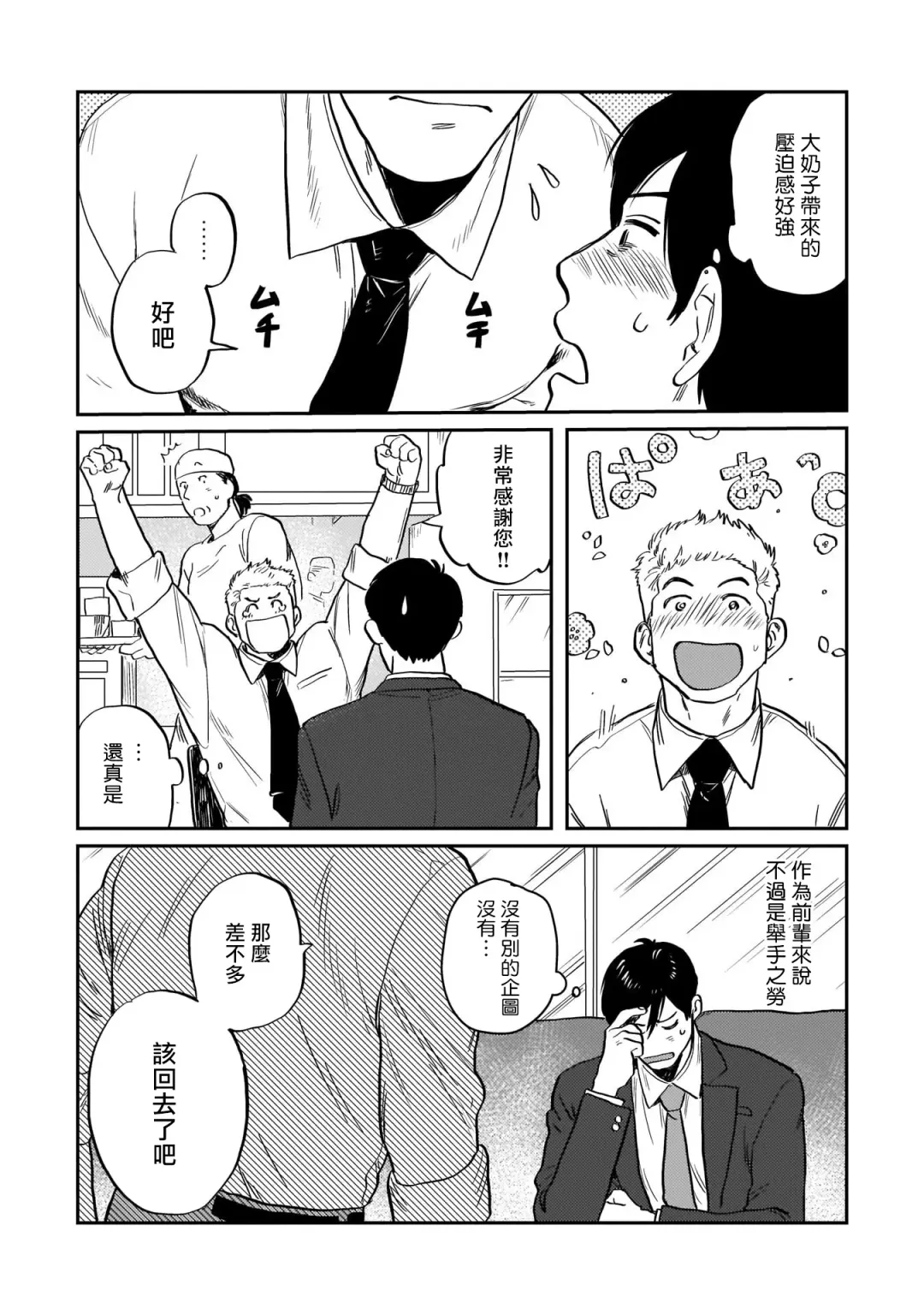 [Nitako] Kouhai no Oppai ga Suki Sugiru | 我太喜欢后辈的奶子了 Fhentai - Page 20