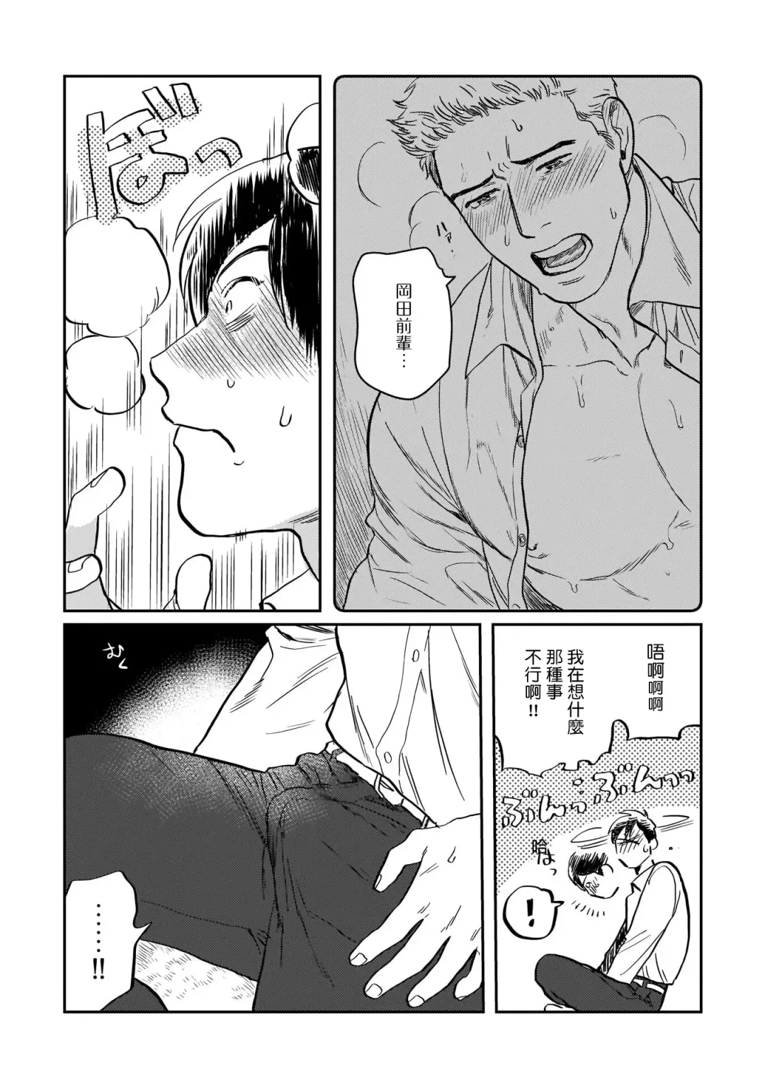 [Nitako] Kouhai no Oppai ga Suki Sugiru | 我太喜欢后辈的奶子了 Fhentai - Page 24