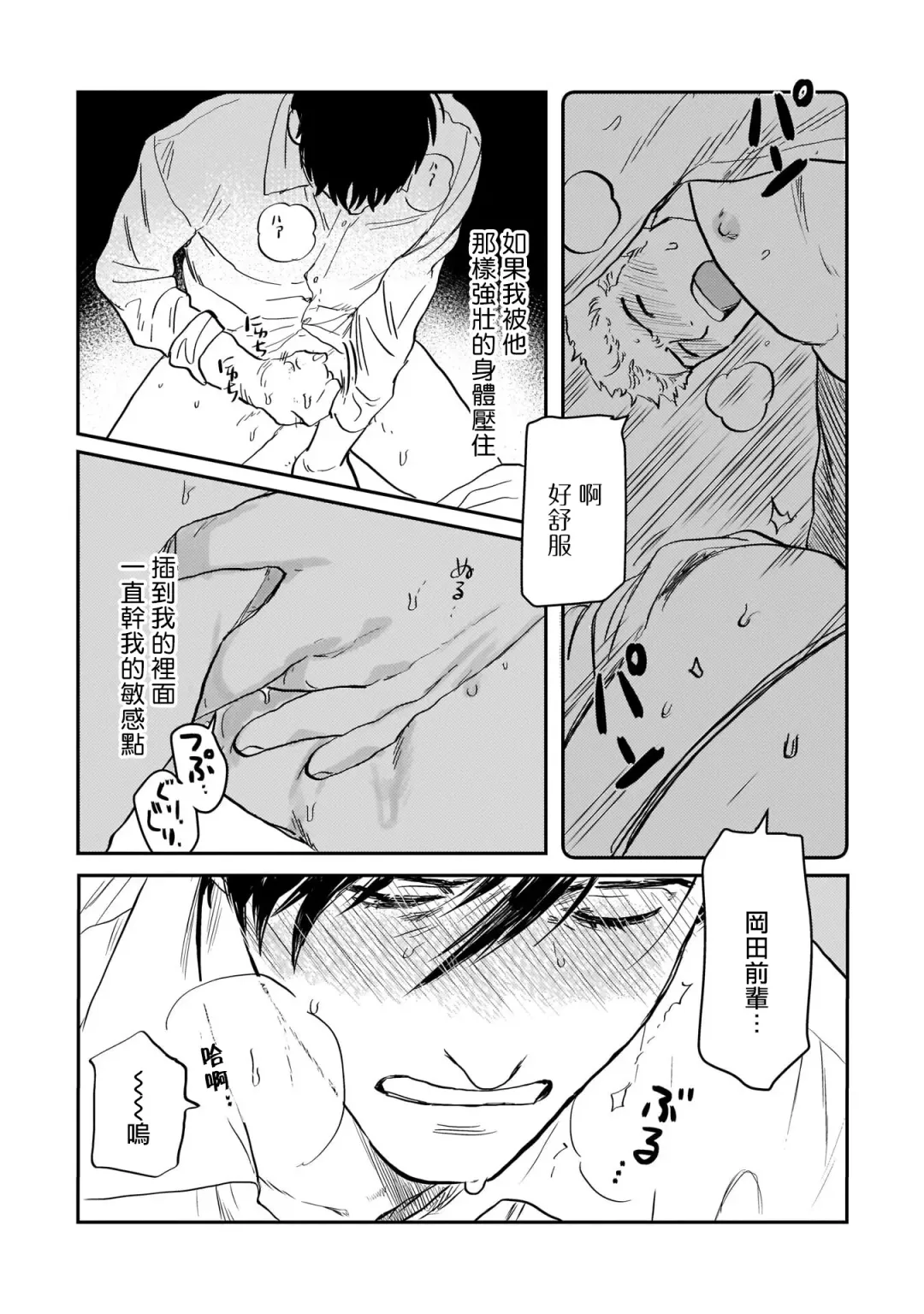 [Nitako] Kouhai no Oppai ga Suki Sugiru | 我太喜欢后辈的奶子了 Fhentai - Page 26