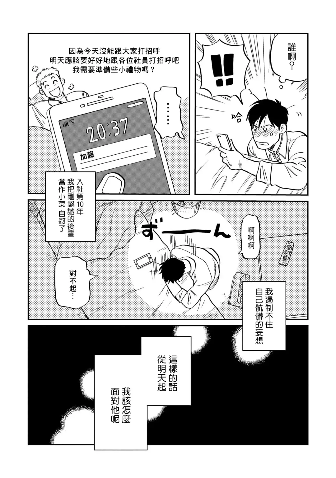 [Nitako] Kouhai no Oppai ga Suki Sugiru | 我太喜欢后辈的奶子了 Fhentai - Page 28