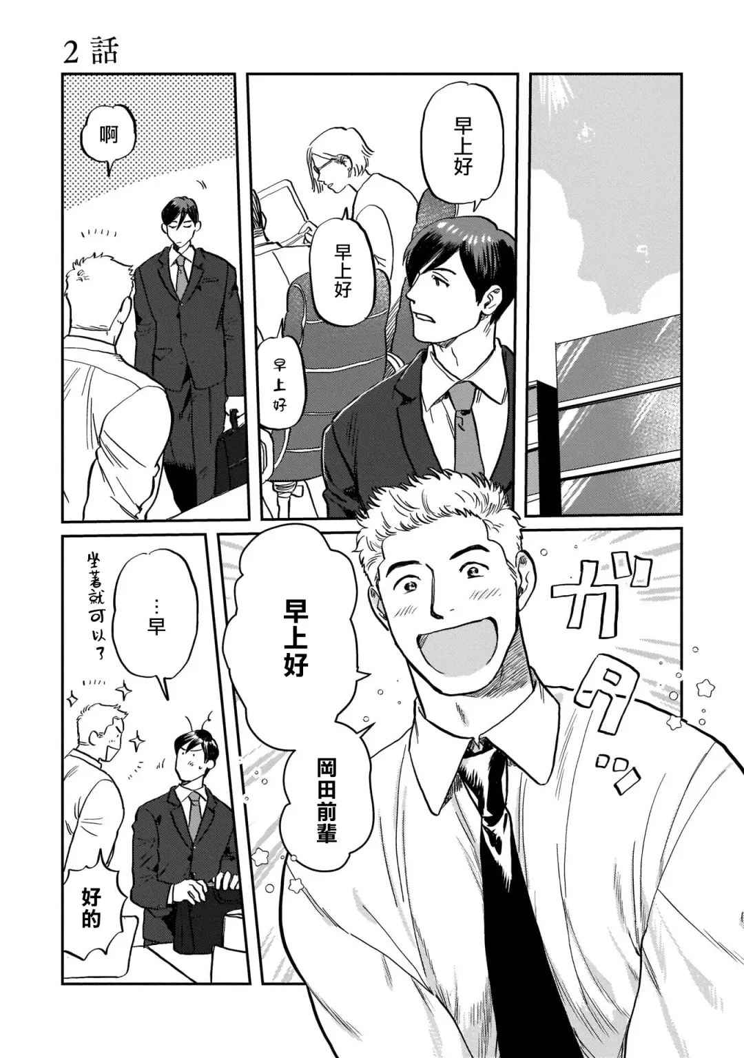 [Nitako] Kouhai no Oppai ga Suki Sugiru | 我太喜欢后辈的奶子了 Fhentai - Page 30