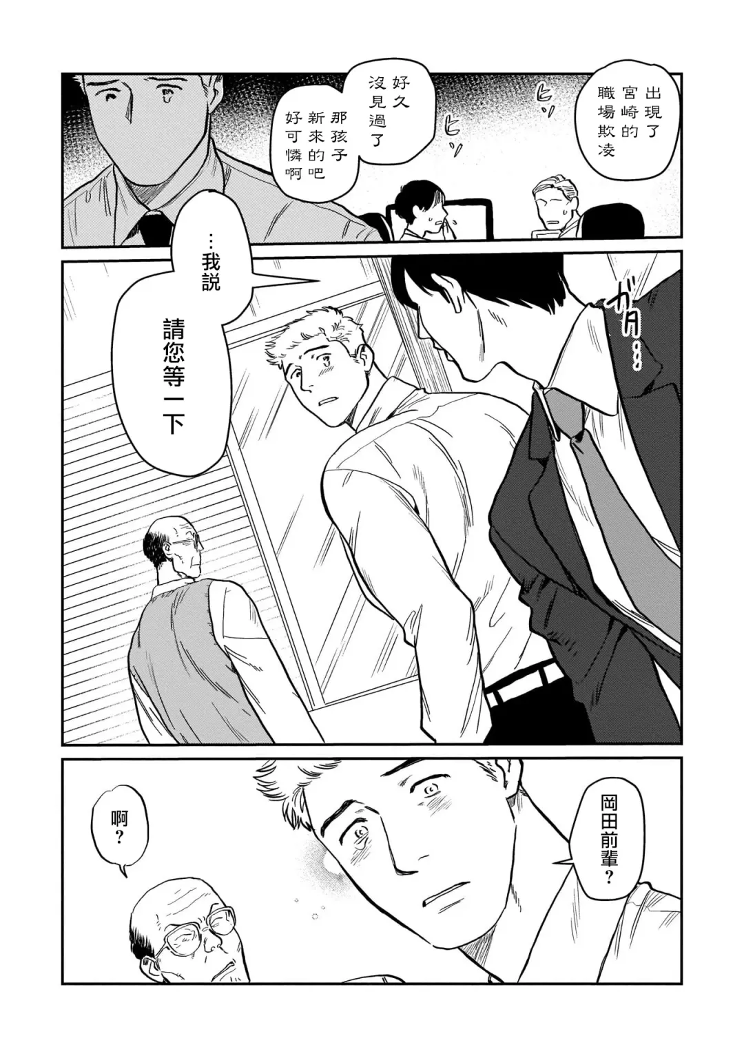 [Nitako] Kouhai no Oppai ga Suki Sugiru | 我太喜欢后辈的奶子了 Fhentai - Page 36