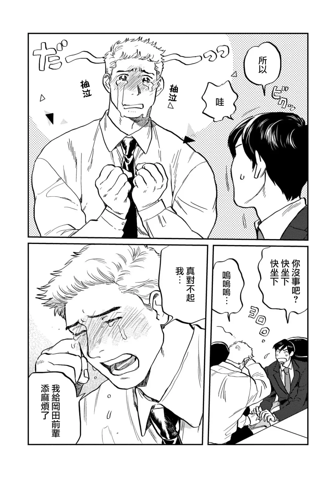 [Nitako] Kouhai no Oppai ga Suki Sugiru | 我太喜欢后辈的奶子了 Fhentai - Page 39