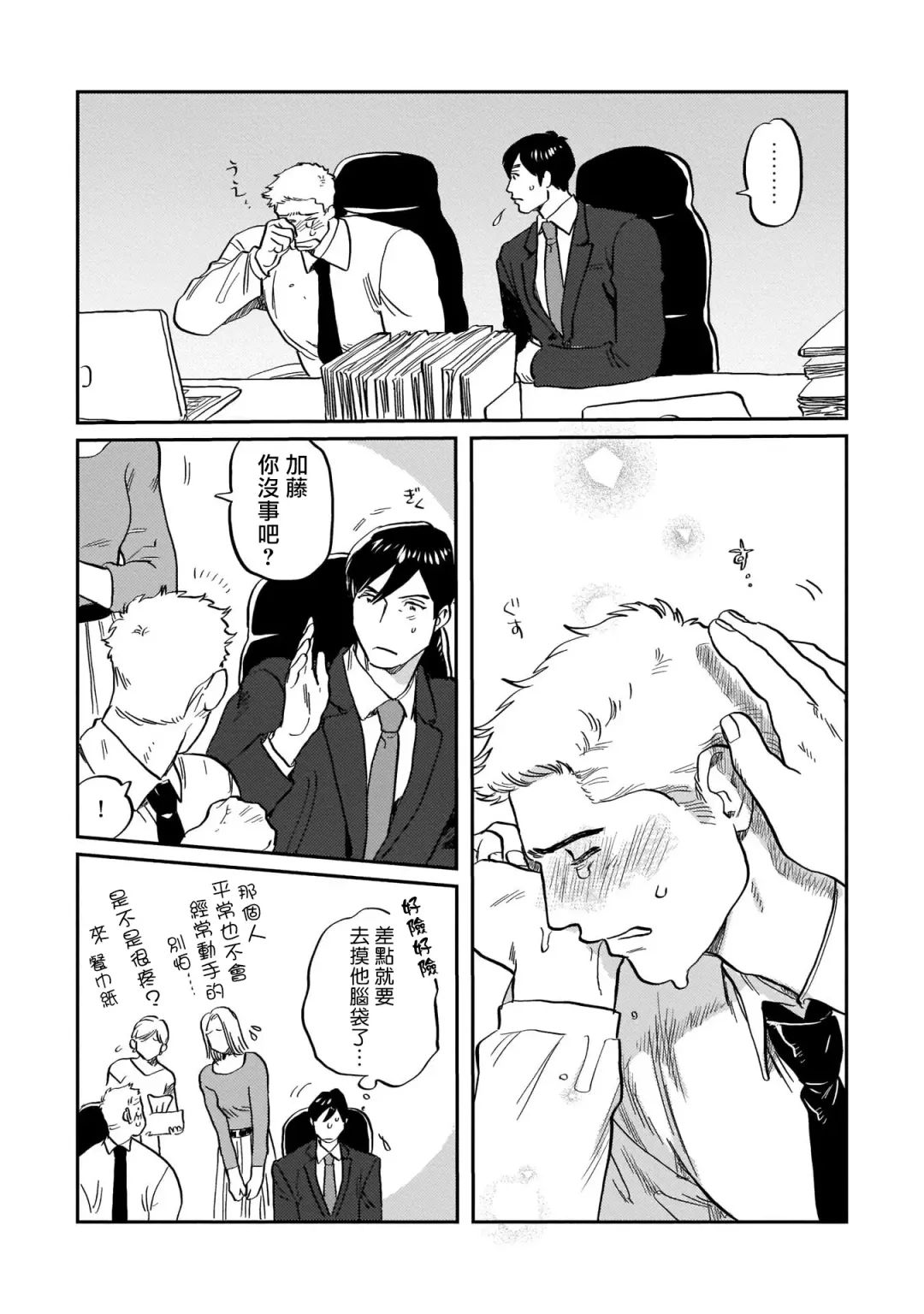 [Nitako] Kouhai no Oppai ga Suki Sugiru | 我太喜欢后辈的奶子了 Fhentai - Page 40