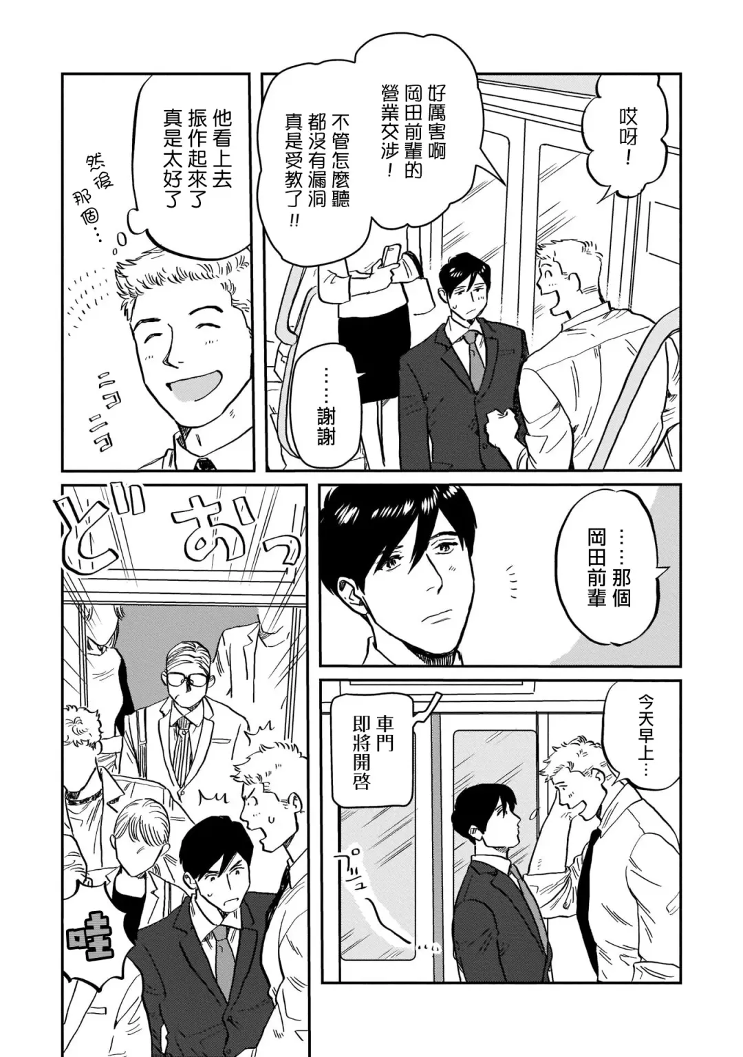 [Nitako] Kouhai no Oppai ga Suki Sugiru | 我太喜欢后辈的奶子了 Fhentai - Page 42