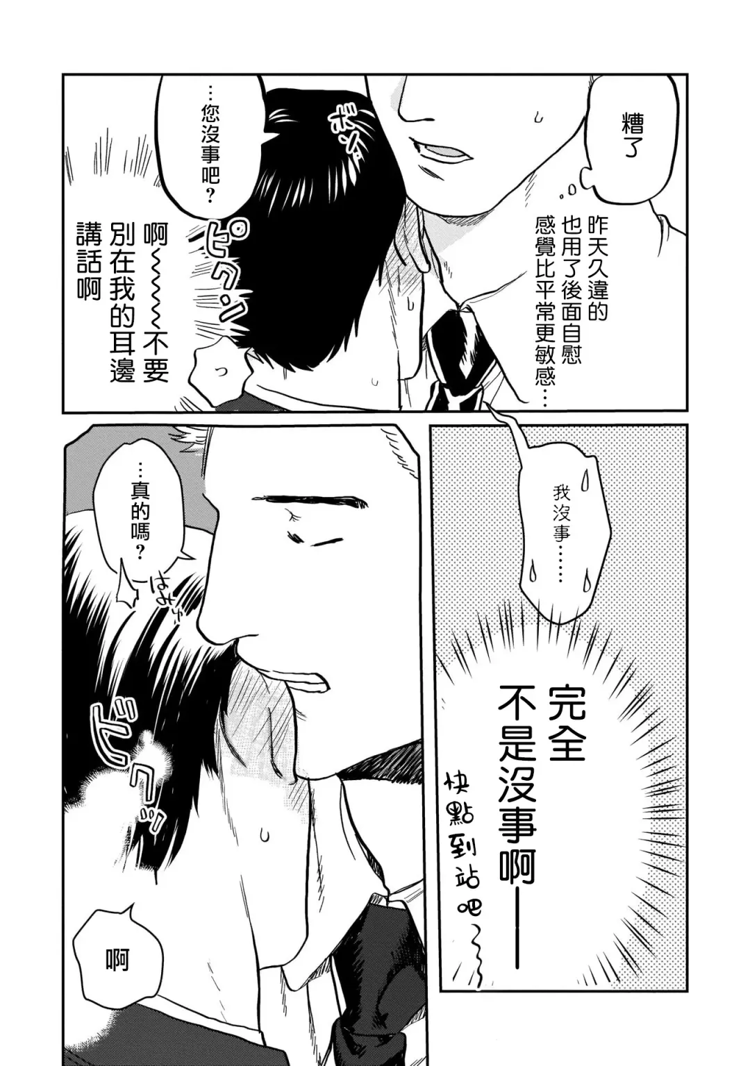 [Nitako] Kouhai no Oppai ga Suki Sugiru | 我太喜欢后辈的奶子了 Fhentai - Page 47