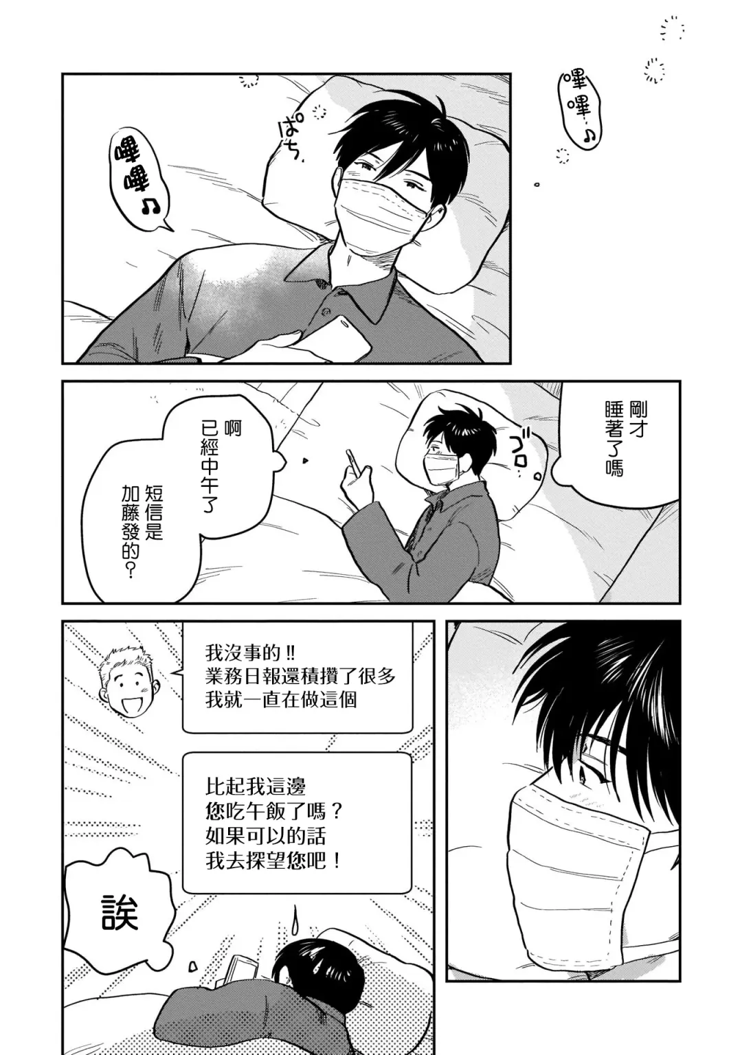 [Nitako] Kouhai no Oppai ga Suki Sugiru | 我太喜欢后辈的奶子了 Fhentai - Page 60