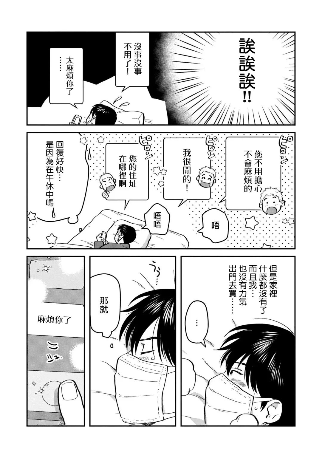[Nitako] Kouhai no Oppai ga Suki Sugiru | 我太喜欢后辈的奶子了 Fhentai - Page 61