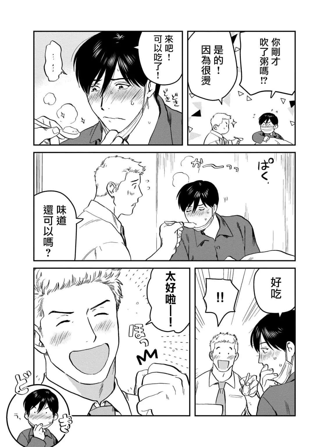 [Nitako] Kouhai no Oppai ga Suki Sugiru | 我太喜欢后辈的奶子了 Fhentai - Page 74