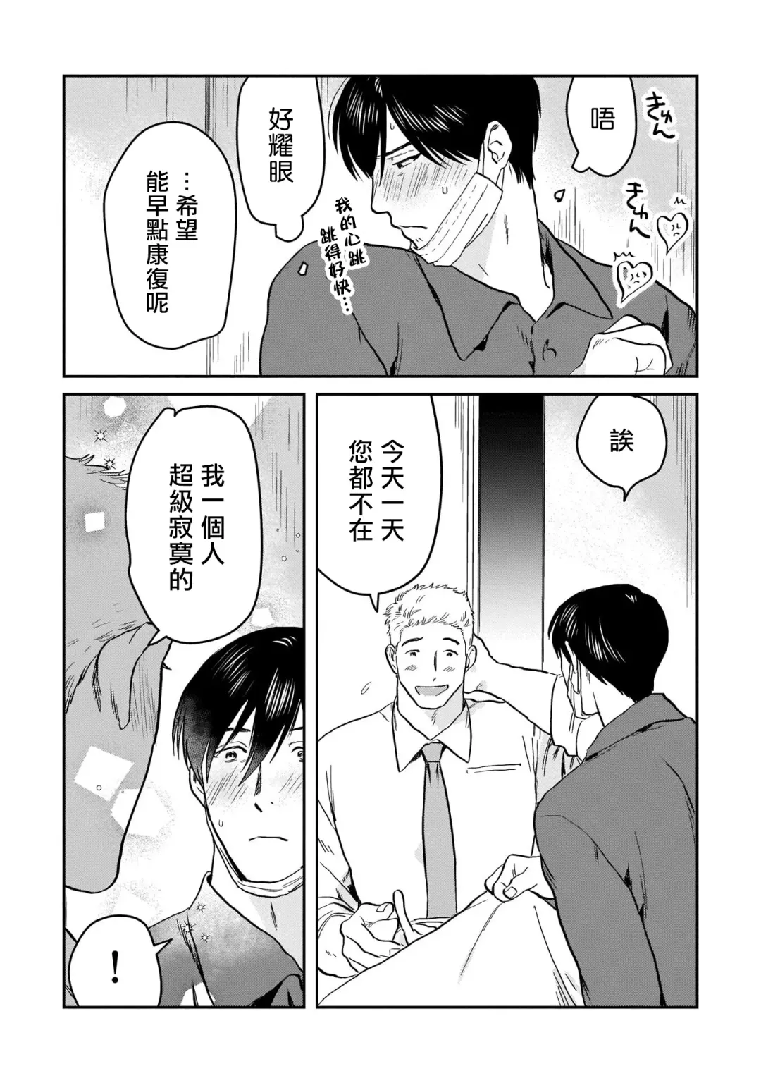 [Nitako] Kouhai no Oppai ga Suki Sugiru | 我太喜欢后辈的奶子了 Fhentai - Page 75