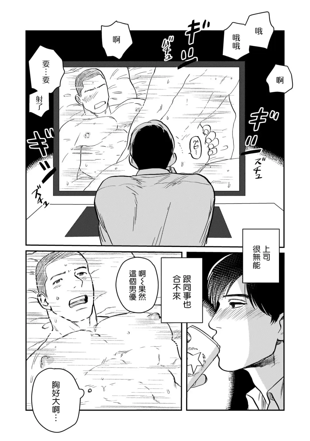 [Nitako] Kouhai no Oppai ga Suki Sugiru | 我太喜欢后辈的奶子了 Fhentai - Page 9