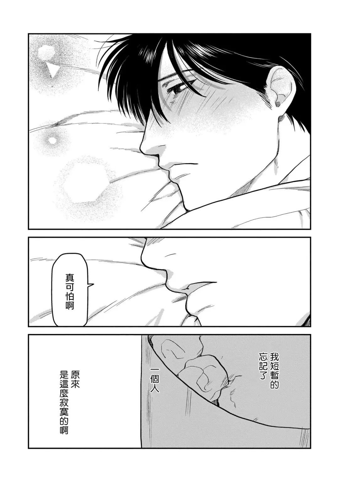 [Nitako] Kouhai no Oppai ga Suki Sugiru | 我太喜欢后辈的奶子了 Fhentai - Page 90