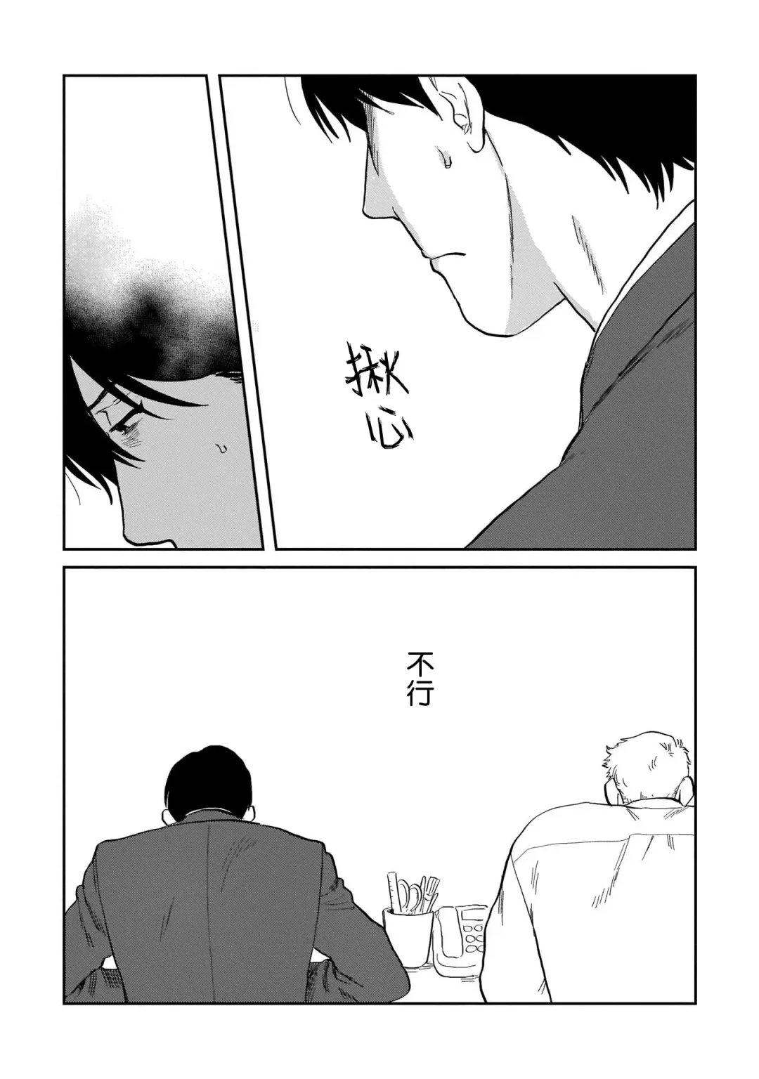 [Nitako] Kouhai no Oppai ga Suki Sugiru | 我太喜欢后辈的奶子了 Fhentai - Page 97