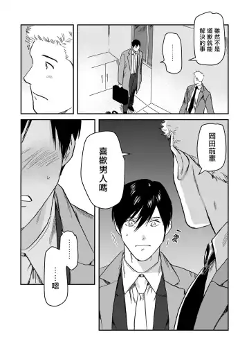 [Nitako] Kouhai no Oppai ga Suki Sugiru | 我太喜欢后辈的奶子了 Fhentai - Page 110