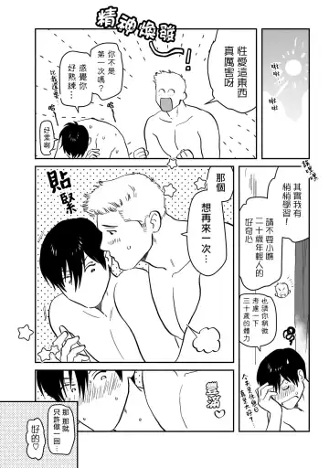 [Nitako] Kouhai no Oppai ga Suki Sugiru | 我太喜欢后辈的奶子了 Fhentai - Page 130