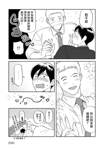 [Nitako] Kouhai no Oppai ga Suki Sugiru | 我太喜欢后辈的奶子了 Fhentai - Page 155