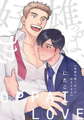 [Nitako] Kouhai no Oppai ga Suki Sugiru | 我太喜欢后辈的奶子了 Fhentai - Page 3