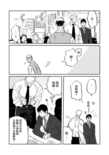 [Nitako] Kouhai no Oppai ga Suki Sugiru | 我太喜欢后辈的奶子了 Fhentai - Page 38