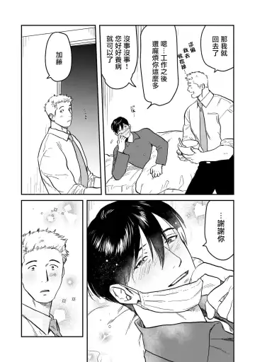 [Nitako] Kouhai no Oppai ga Suki Sugiru | 我太喜欢后辈的奶子了 Fhentai - Page 78