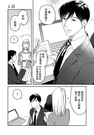 [Nitako] Kouhai no Oppai ga Suki Sugiru | 我太喜欢后辈的奶子了 Fhentai - Page 82