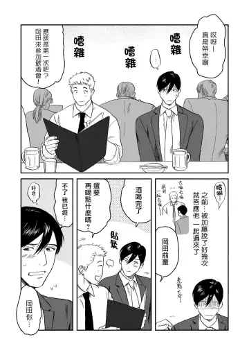 [Nitako] Kouhai no Oppai ga Suki Sugiru | 我太喜欢后辈的奶子了 Fhentai - Page 99