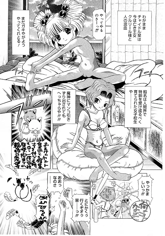 [Kakinomoto Utamaro] Child Tenshi La Rirukuru Fhentai - Page 161
