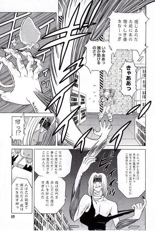 [Kakinomoto Utamaro] Child Tenshi La Rirukuru Fhentai - Page 17