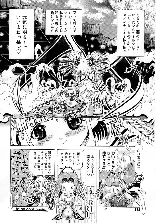 [Kakinomoto Utamaro] Child Tenshi La Rirukuru Fhentai - Page 173