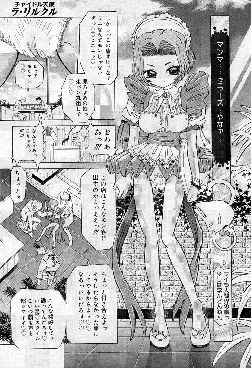 [Kakinomoto Utamaro] Child Tenshi La Rirukuru Fhentai - Page 43