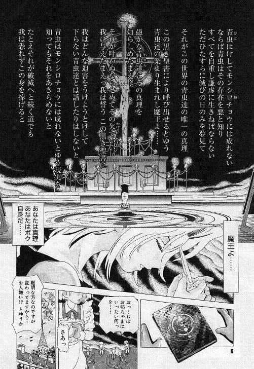 [Kakinomoto Utamaro] Child Tenshi La Rirukuru Fhentai - Page 6