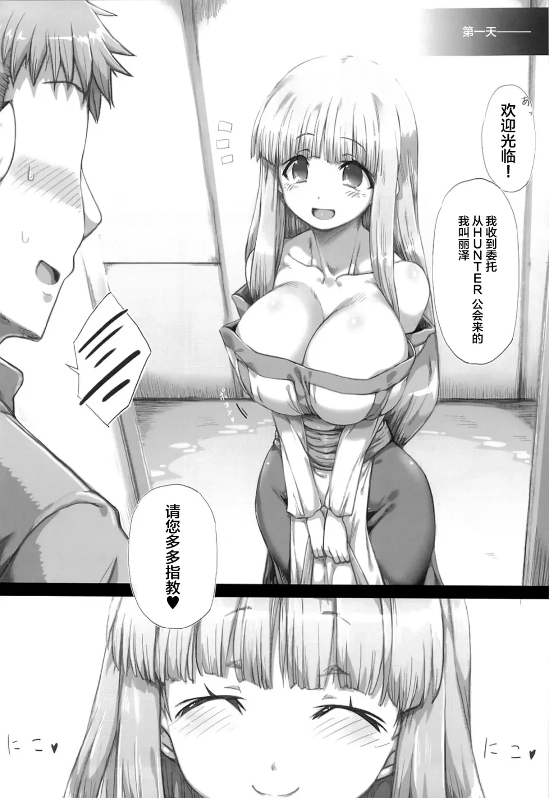 [Tokyo] Ore no Yome-san ni Natte! 500000G Fhentai.net - Page 5